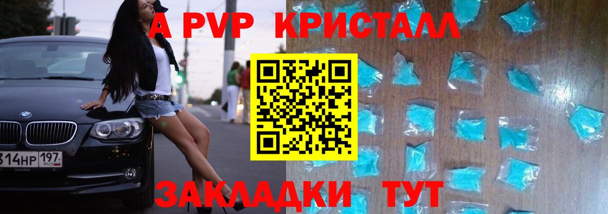 А ПВП Crystall Североуральск
