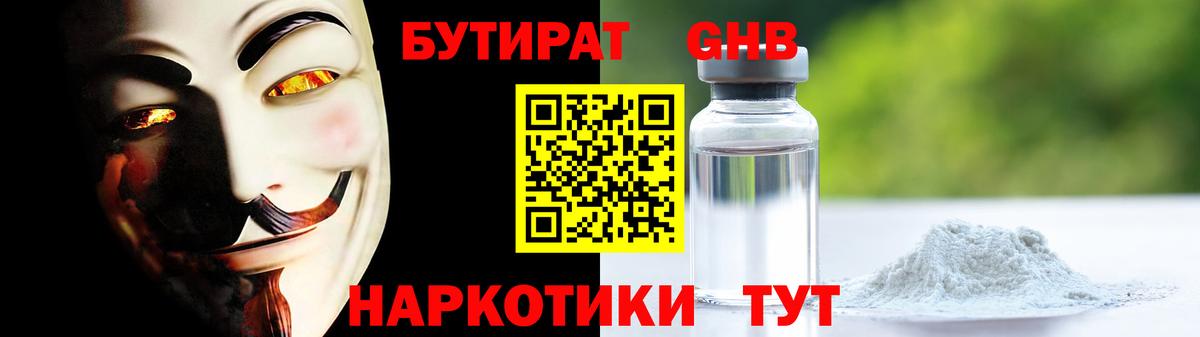 Североуральск  БУТИРАТ  Вход с VPN  Бутират вода 