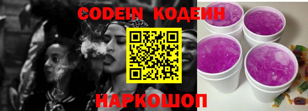 Кодеиновый сироп Lean напиток Lean (лин) Североуральск
