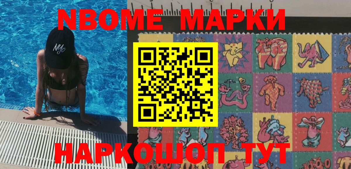 Марки N-bome 1500мкг  Вход с VPN  Североуральск 